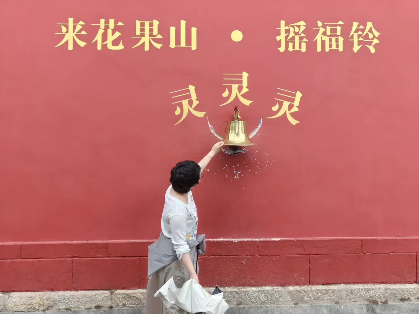 在花果山摇铃祈福
